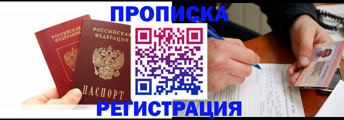 прописка гарантия в Иланском